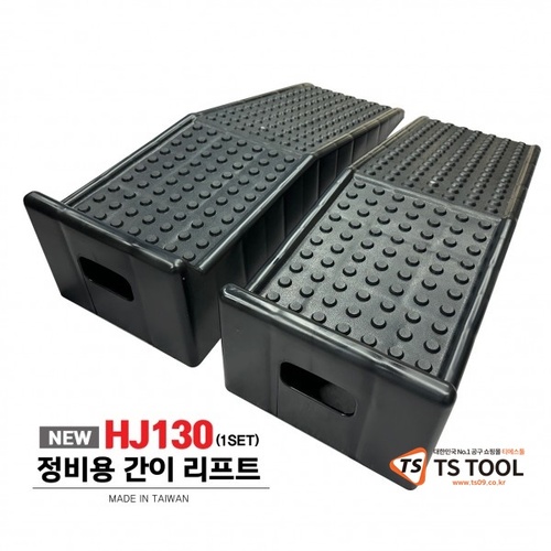 HJ130 NEW 정비용 간이 리프트