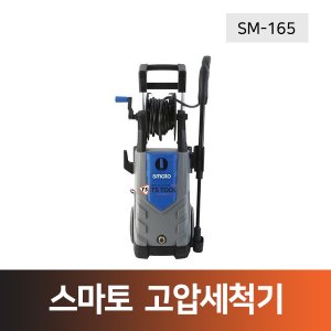 고압세척기(SM-165)