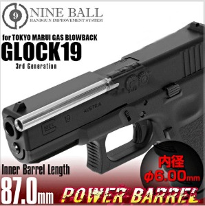 [LAYLAX] 마루이 GLOCK19용 파워 정밀바렐 87mm