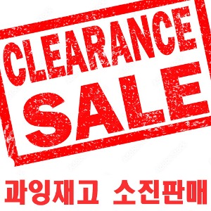 과잉재고 소진 할인판매전 10% ~ 50% 덤핑판매