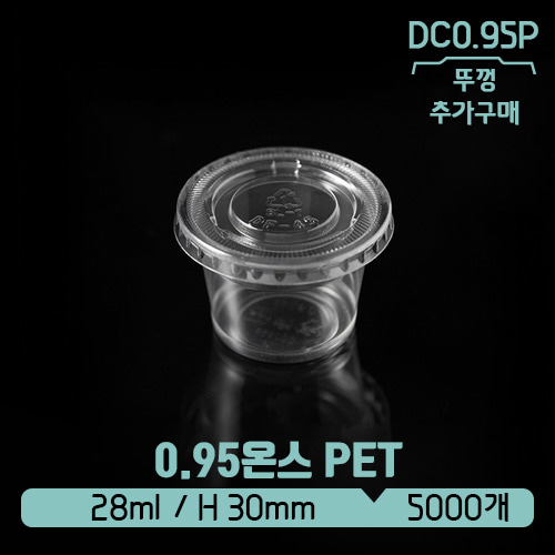 수입 PET 0.95온스 45파이 28ml 소스용 (DC0.95P)(뚜껑별도)
