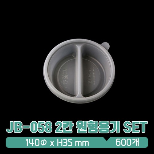 JB-058 2칸 원형 반찬용기 뚜껑 SET