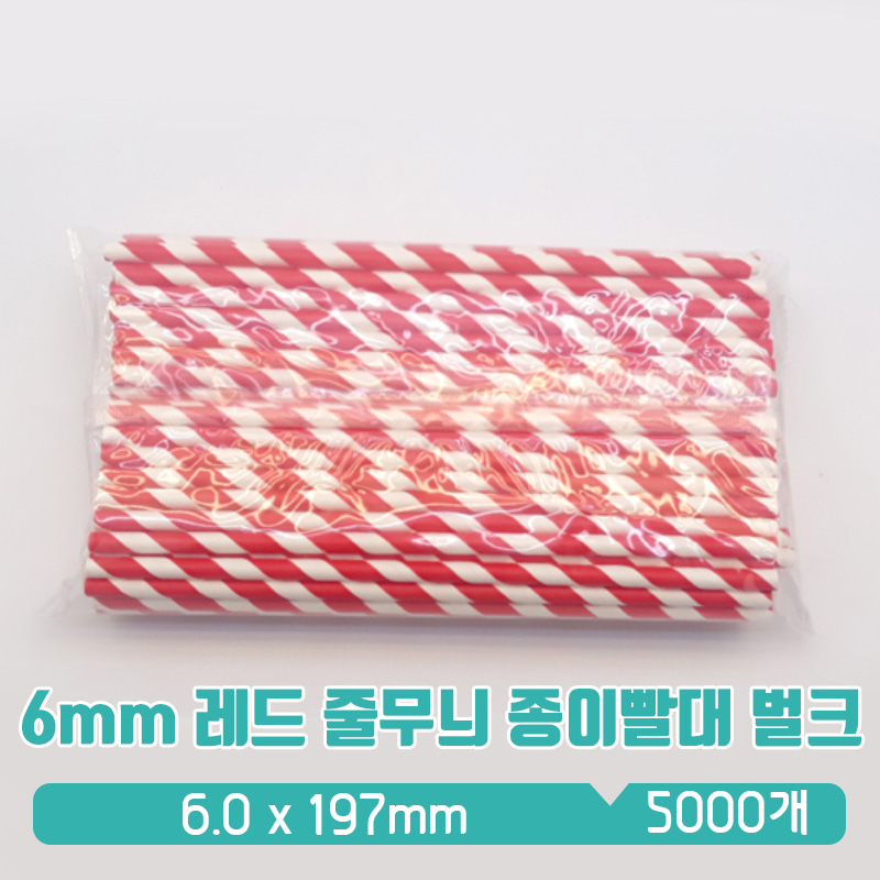 KR 6/19.7cm 종이빨대 빨강 벌크포장 1box(5000)