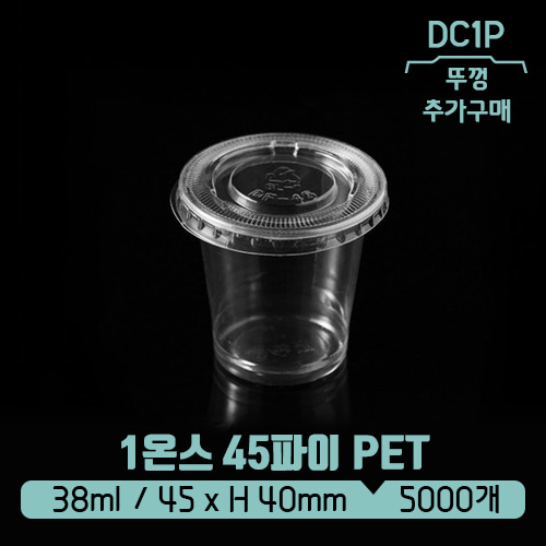 수입 PET 1온스 45파이 38ml 소스용 (DC1P)(뚜껑별도)