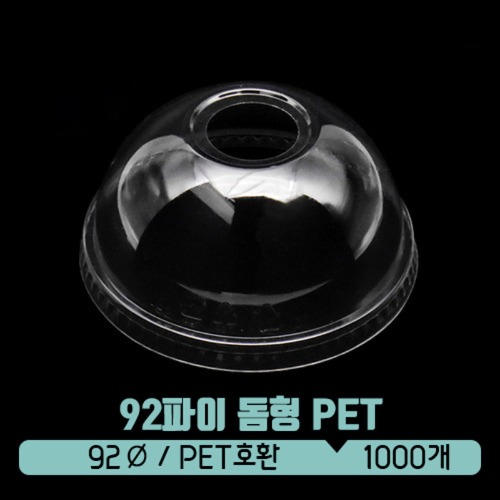 [PET] 92파이 돔O리드(신형)