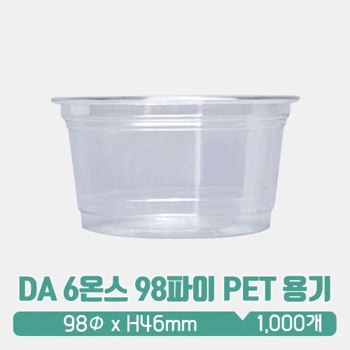 DA 6온스 98파이 PET 용기