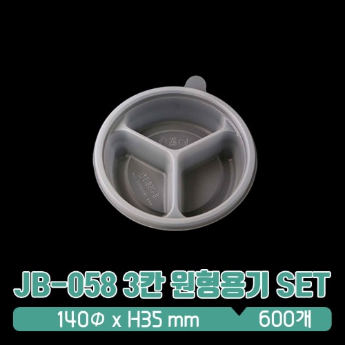 JB-058 3칸 원형 반찬용기 뚜껑 SET