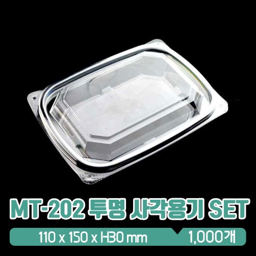 JS MT-202 투명 사각용기 뚜껑 SET