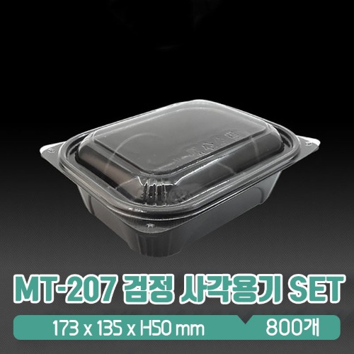 JS MT-207 검정 사각용기 뚜껑 SET