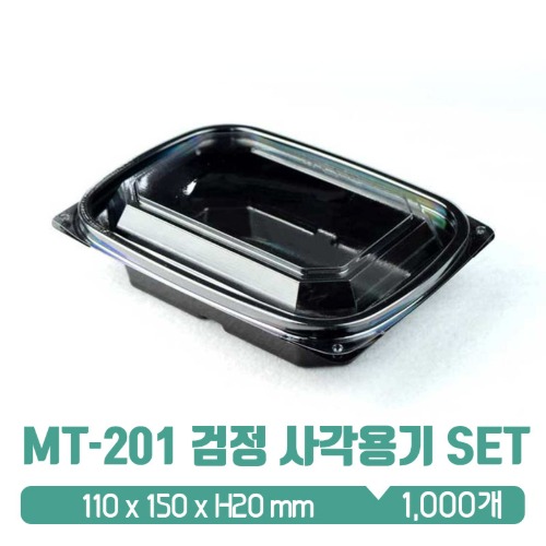 JS MT-201 검정 사각용기 뚜껑 SET