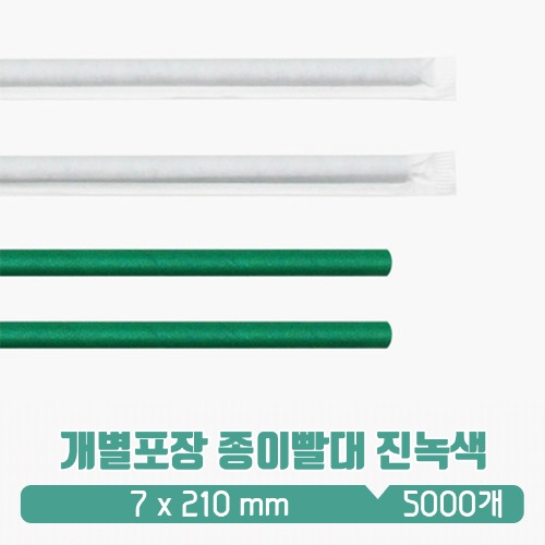 KR 7/21cm 종이빨대 진녹색 개별포장 1box(5000)