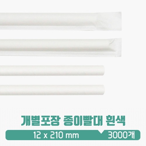 KR 개별포장 종이빨대 12/21cm 흰색 1box(3000)