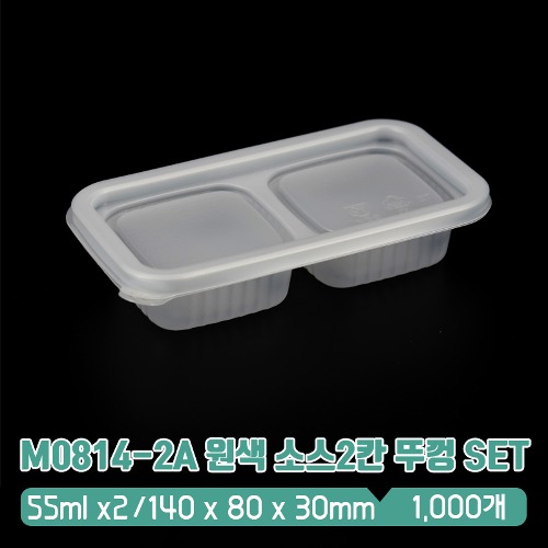 JS M-0814-2A 소스&amp;반찬용기 2칸 뚜껑 SET(원색)