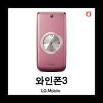 [중고][폰월드][KT][3G][중고폰][알뜰폰][무약정][공기기][일반폰]LG-KH8600 와인폰3