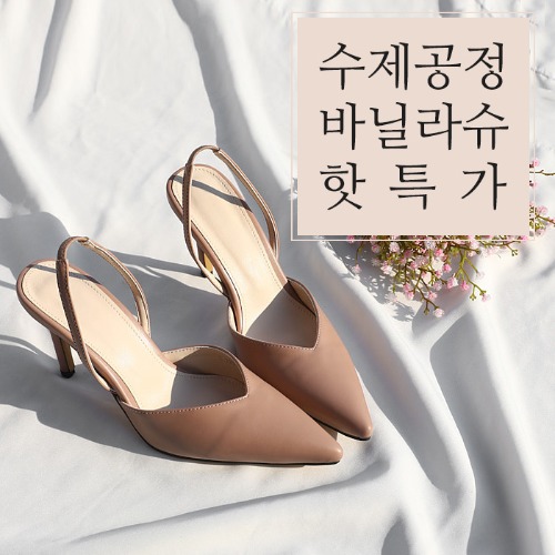 엘로브 V컷 스틸레토 백밴딩 슬링백 펌프스(9cm)