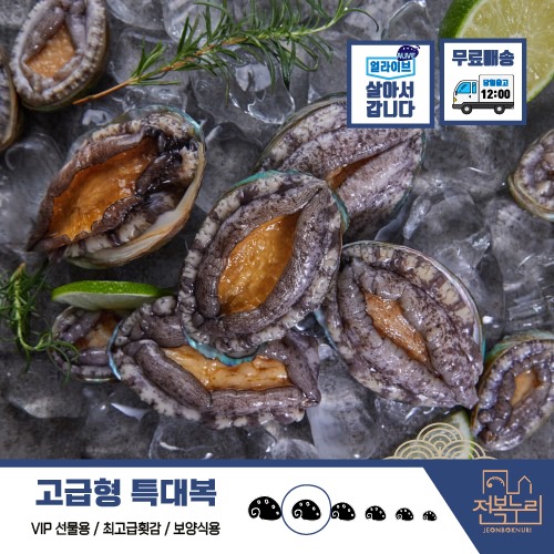 완도청정마켓[고급선물]특대복 10-11미 1kg[고급선물]특대복 10-11미 1kg전복누리기본트렌드