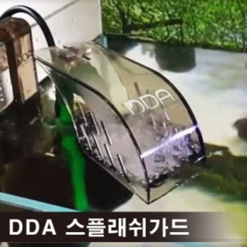 DDA 스플래쉬가드