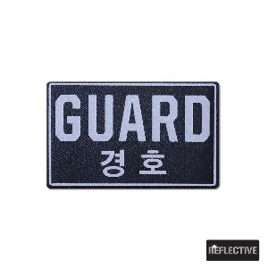 GUARD_경호_가드_(80x50)_반사패치_/No.0594