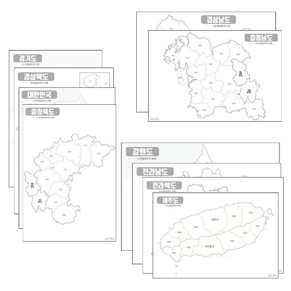 우리나라 도별 백지도(시군명포함) 10종세트 비코팅형 A3사이즈