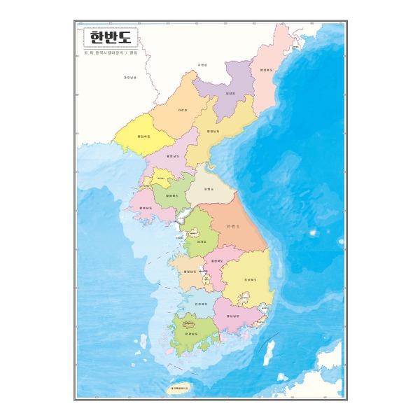 한반도백지도컬러 도,광역명칭 코팅형 110cmX150cm