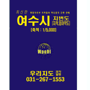 여수시1:5,000지번도(2012년 3월)