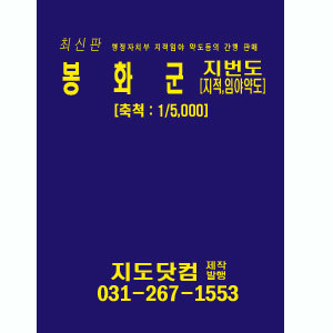 봉화군 1:5,000 지적임야약도/지번도 