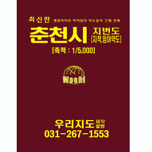 춘천시1:5,000지적임야약도(2012년1월 최신판) 평방미터표기,관리지역세분화