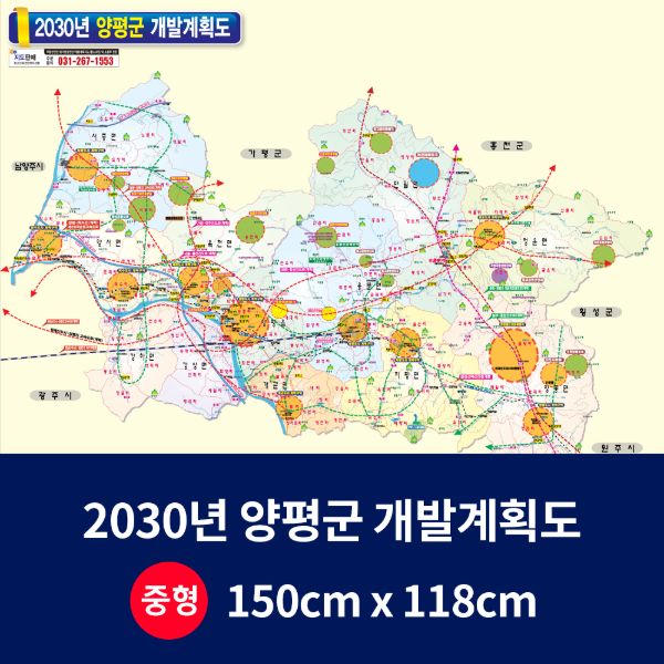 2030년 양평군 개발계획도 중size 코팅형 150cmx118cm 양평군지도