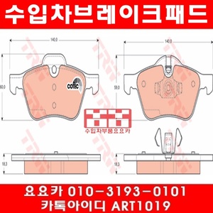 BMW 미니쿠퍼(R50)앞브레이크패드+패드센서(02~07년)