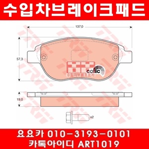 푸조 307CC 2.0(RFN/RFJ)앞브레이크패드(03년~09년)