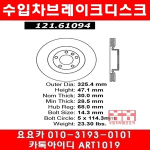 링컨 MKS 3.7 앞브레이크 디스크(좌우)(09년~10년)