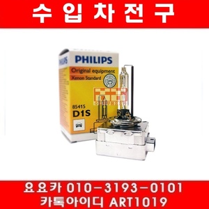 필립스 HID 제논전구 D1S 4200K(백광색) 42V35W