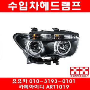 BMW 745I/745LI(E65/E66)헤드램프(LH)(01년~05년)