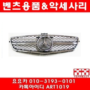 벤츠 W204 뉴C-클래스전용 C63 AMG 그릴(07년~14년)