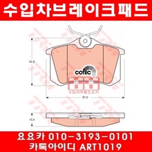 푸조 307CC 2.0(RFN/RFJ)뒤브레이크패드(03년~09년)