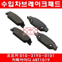 캐딜락 CTS 4.6 뒤브레이크패드(05년)