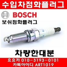 BMW 미니쿠퍼(R50)점화플러그(4극백금)(01년~07년)