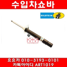 BMW 320I(E46)앞쇼바(RH)(98년~04년)22-103147