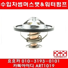 볼보 S80 2.8(B6284T)썸머스탯(99년~01년)