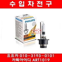 필립스 HID 제논전구 D2S 4200K(백광색) 42V35W