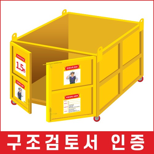 인양함/철판형/이동식1500x1500xh1200/구조검토서 인증