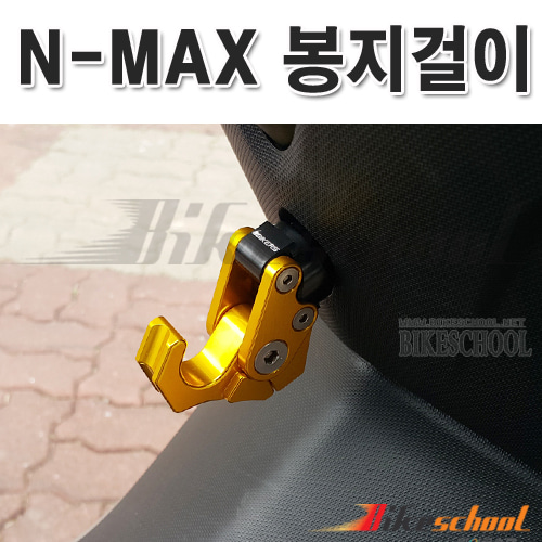 [N7519]-엔맥스125 15-20 봉지걸이 2단조절 4종컬러[bikers]