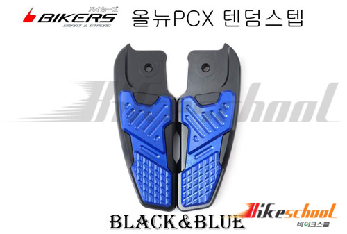 [P7548] PCX125 10-18 텐덤 블랙/블루 발판스텝 세트 바이커즈 4종컬러