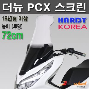 [C3801]-더뉴PCX125 19-20 투명 스크린 바람막이 윈드쉴드 [JIC국산]