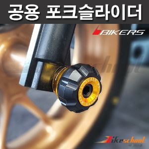 [N7570] 포크슬라이더 소사이즈 공용 바이커스 [BIKERS]