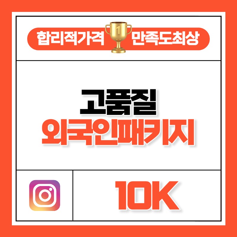 외국인 패키지 10K