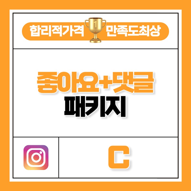 좋아요+댓글 패키지 C