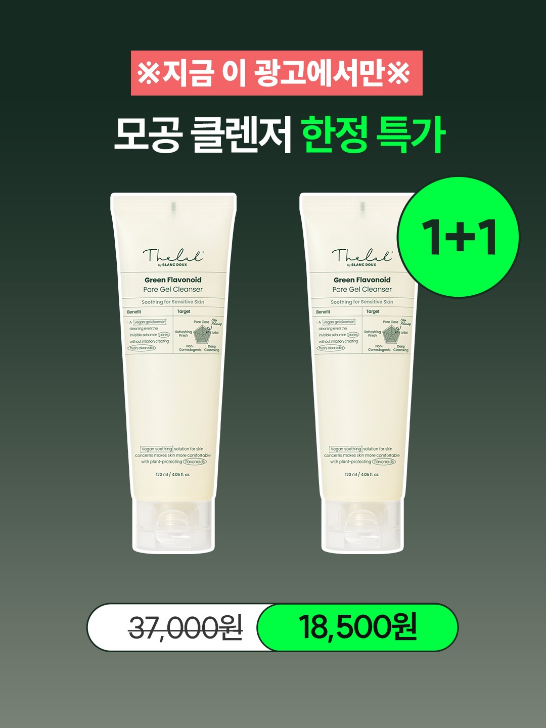 더랩바이블랑두★비밀 특가★ 그린 플라보노이드 포어 젤 클렌저 120ml