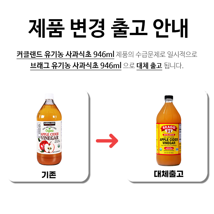 커클랜드시그니처 유기농 사과식초 초모 애사비 애플사이다비니거 946ml