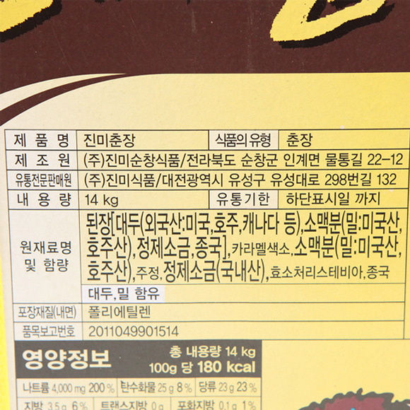 업소용 대용량 덕용말통) 진미 진미춘장 14kg